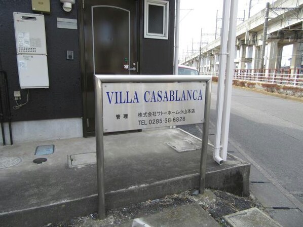 VILLA CASABLANCAの物件内観写真